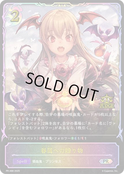 画像1: 眷属への贈り物PR/【ナイトメア】《PR-488》 (1)