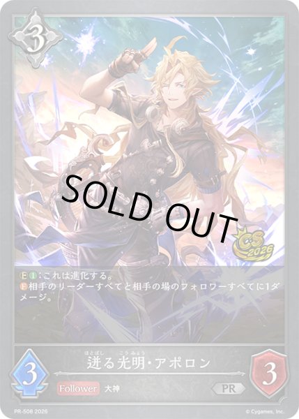 画像1: 【状態B】迸る光明・アポロンPR/【ニュートラル】《PR-508》 (1)