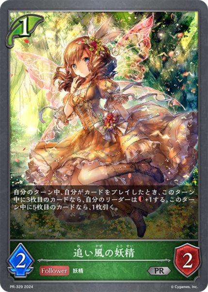 画像1: 追い風の妖精PR/【エルフ】《PR-329》 (1)