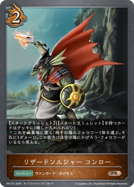 画像1: リザードソルジャー コンローPR/【ドラゴン】《PR-272》 (1)