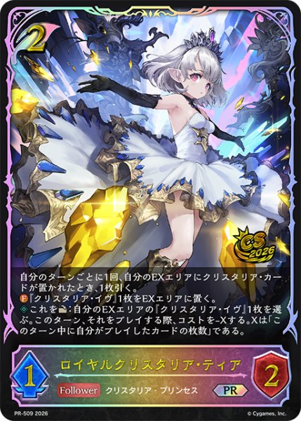 画像1: 【状態B】ロイヤルクリスタリア・ティアPR/【エルフ】《PR-509》 (1)