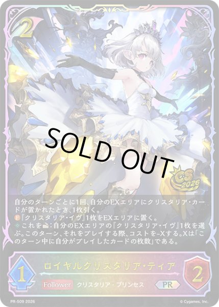 画像1: ロイヤルクリスタリア・ティアPR/【エルフ】《PR-509》 (1)