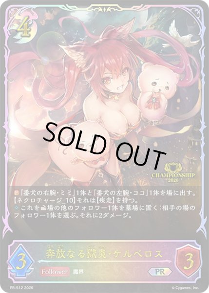 画像1: 奔放なる獄炎・ケルベロスPR/【ナイトメア】《PR-512》 (1)