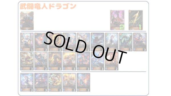 画像1: 【デッキ販売】武闘竜人ドラゴン (1)