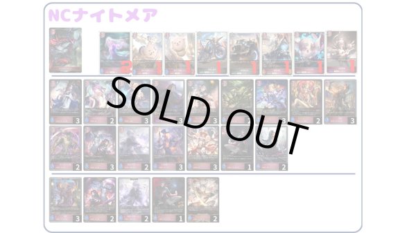 画像1: 【デッキ販売】NCナイトメア (1)