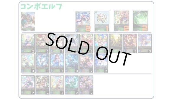 画像1: 【デッキ販売】コンボエルフ (1)