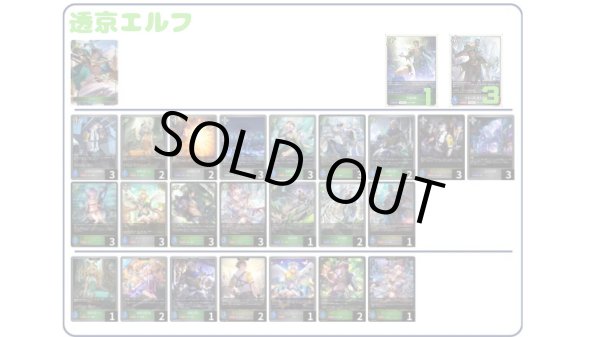 画像1: 【デッキ販売】透京エルフ (1)