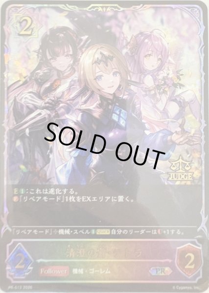 画像1: 清澄の蒼・テトラPR/【ウィッチ】《PR-518》 (1)