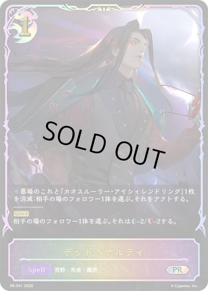 画像1: デッドペナルティPR/【ナイトメア】《PR-541》 (1)