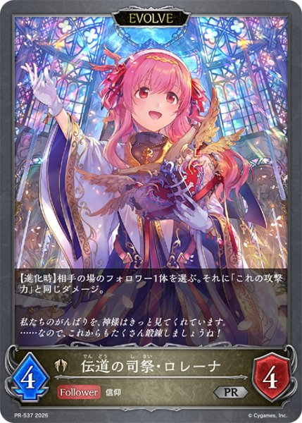 画像1: 伝道の司祭・ロレーナ[EVOLVE]PR/【ビショップ】《PR-537》 (1)