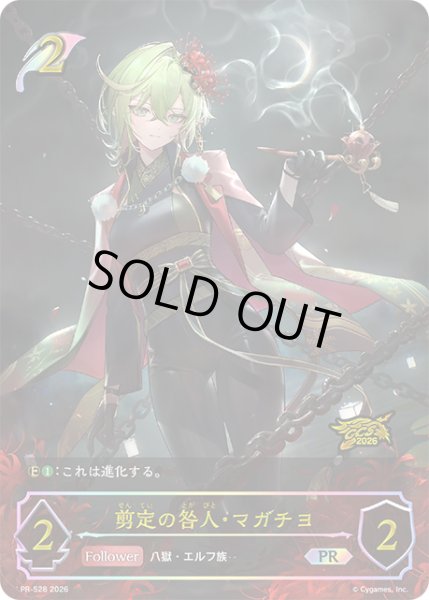 画像1: 剪定の咎人・マガチヨPR/【エルフ】《PR-528》 (1)