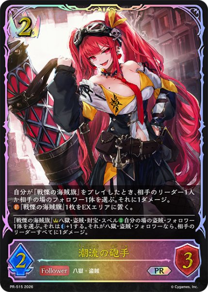 画像1: 【状態B】潮流の砲手PR/【ロイヤル】《PR-515》 (1)