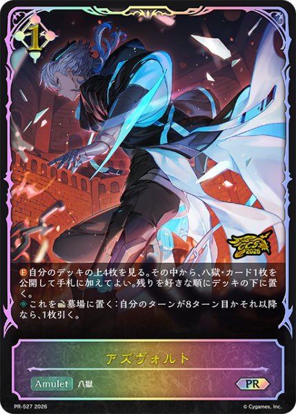 画像1: アズヴォルトPR/【ニュートラル】《PR-527》 (1)