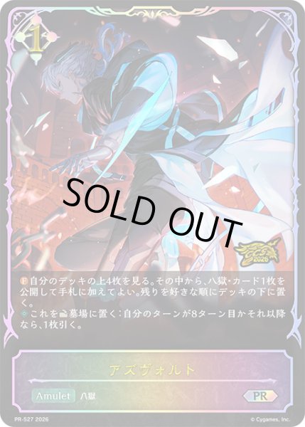 画像1: アズヴォルトPR/【ニュートラル】《PR-527》 (1)