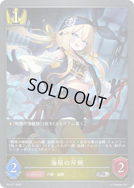 画像1: 海原の斥候PR/【ロイヤル】《PR-517》 (1)