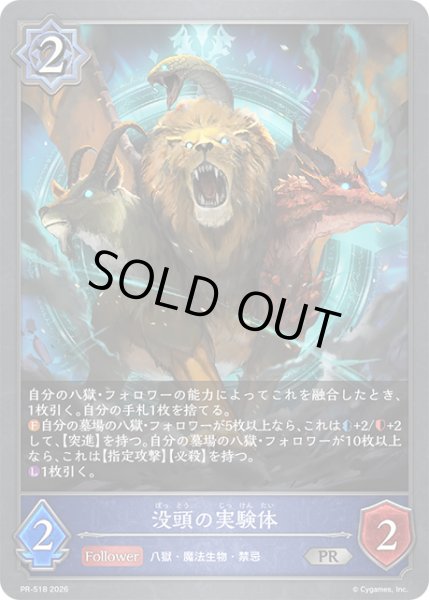 画像1: 没頭の実験体PR/【ウィッチ】《PR-518》 (1)