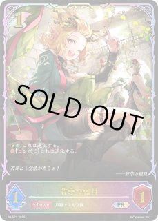 シャドウバース　若芽の組員　プロモ　PR　2枚セット シャドバ/若芽の組員/プロモ/Shadowverse EVOLVE/シャドウバース