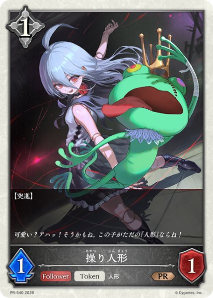 画像1: 【状態B】操り人形(カエル)PR/【トークン】《PR-540》 (1)