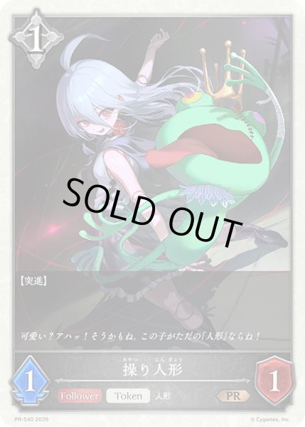 画像1: 操り人形(ビヨンド)PR/【トークン】《PR-540》 (1)