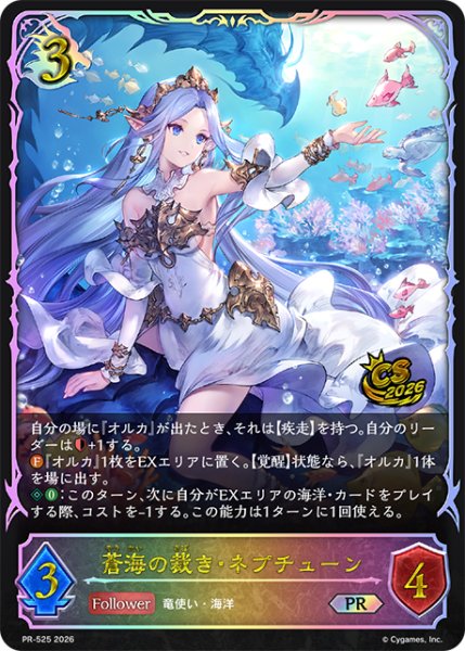 画像1: 蒼海の裁き・ネプチューンPR/【ドラゴン】《PR-525》 (1)