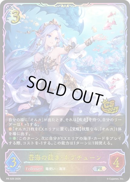 画像1: 蒼海の裁き・ネプチューンPR/【ドラゴン】《PR-525》 (1)