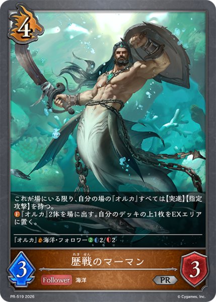 画像1: 【状態B】歴戦のマーマンPR/【ドラゴン】《PR-519》 (1)