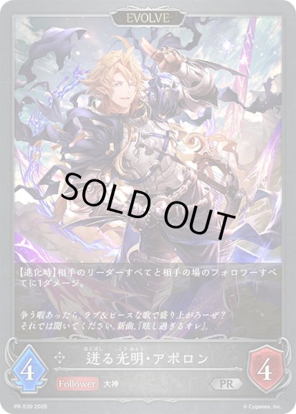 画像1: 迸る光明・アポロン[EVOLVE]PR/【ニュートラル】《PR-539》 (1)