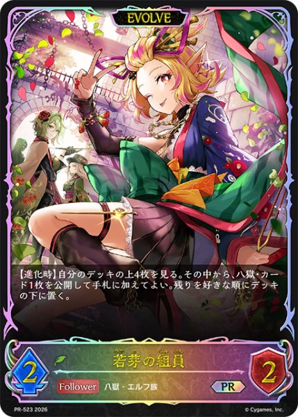 画像1: 若芽の組員[EVOLVE]PR/【エルフ】《PR-523》 (1)