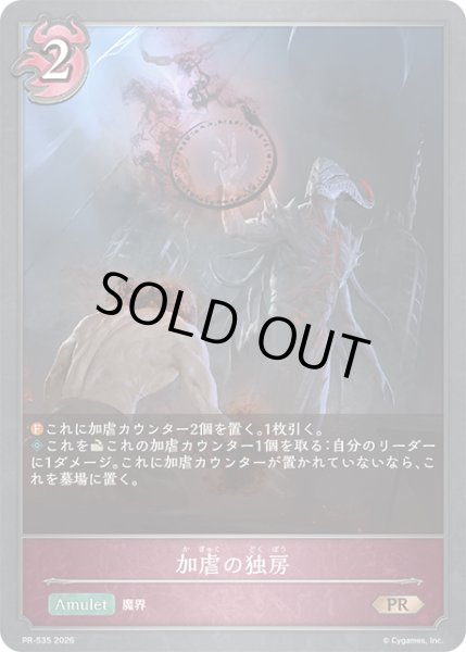 画像1: 加虐の独房PR/【ナイトメア】《PR-535》 (1)