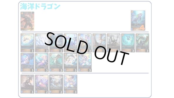 画像1: 【デッキ販売】海洋ドラゴン (1)