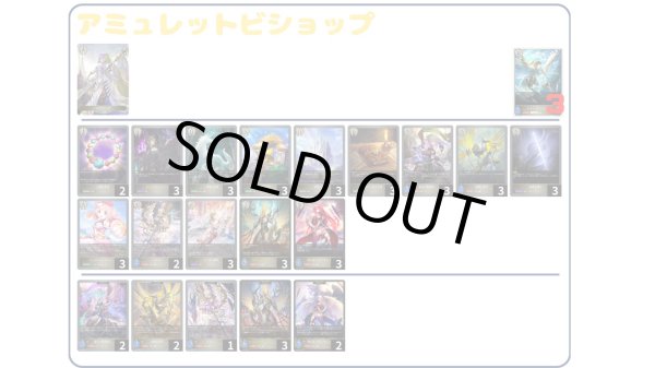 画像1: 【デッキ販売】アミュレットビショップ (1)