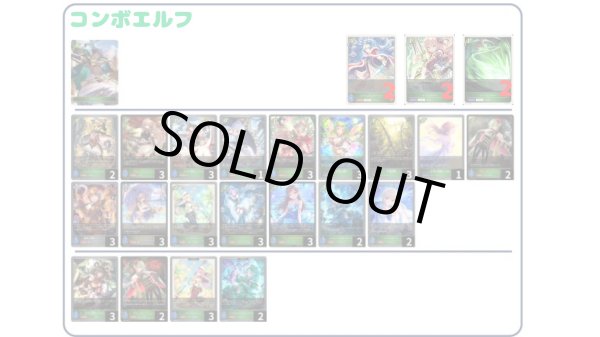 画像1: 【デッキ販売】コンボエルフ (1)