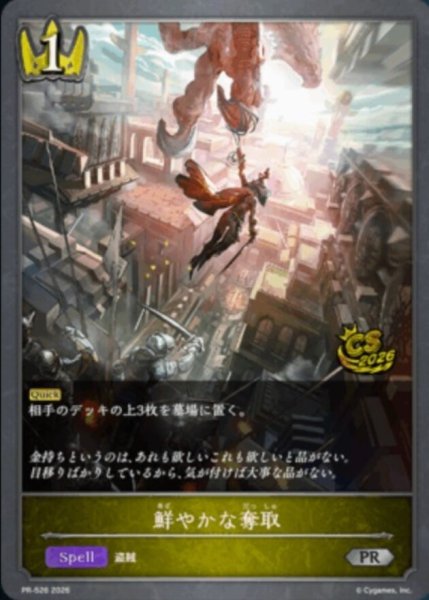 画像1: 鮮やかな奪取PR/【ロイヤル】《PR-526》 (1)