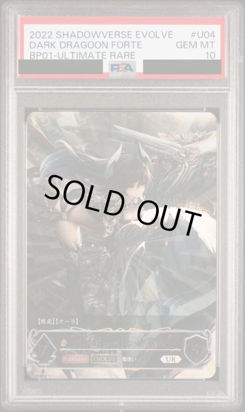 画像1: 〔PSA10鑑定済〕ダークドラグーン・フォルテ [EVOLVE] UR/【ドラゴン】《BP01-U04》 (1)