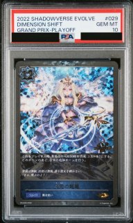 シャドウバースエボルヴ 次元の超越 GPプロモ PSA10 シャドウバースエボルヴ 次元の超越 GPプロモ PSA10 【公式通販】