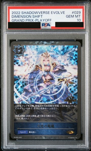 画像1: 〔PSA10鑑定済〕次元の超越PR/【ウィッチ】《PR-029》 (1)