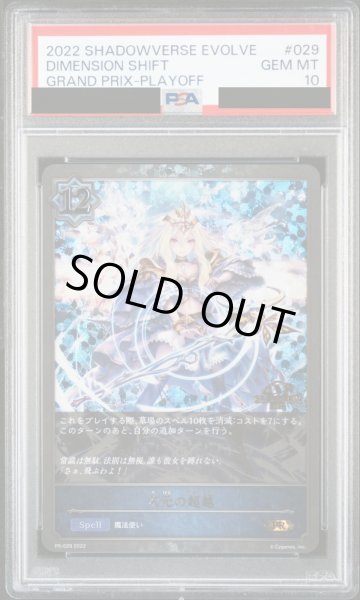 画像1: 〔PSA10鑑定済〕次元の超越PR/【ウィッチ】《PR-029》 (1)