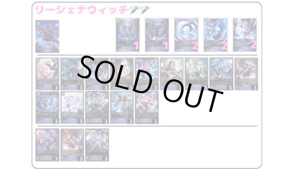 画像1: 【デッキ販売】リーシェナウィッチ (1)