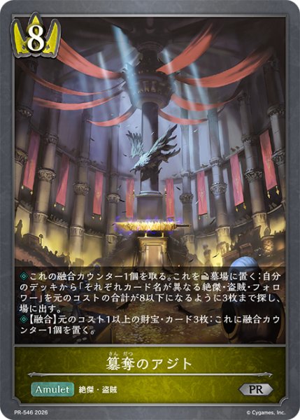 画像1: 簒奪のアジトPR/【ロイヤル】《PR-546》 (1)