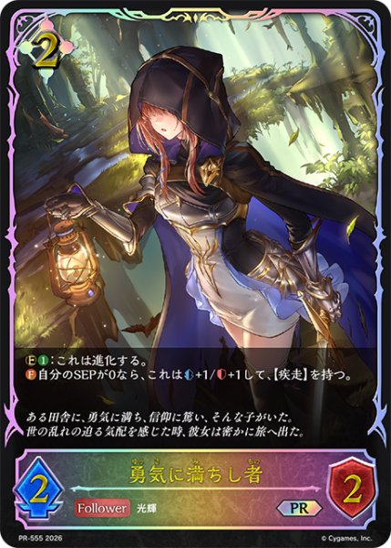 画像1: 【状態B】勇気に満ちし者PR/【ニュートラル】《PR-555》 (1)