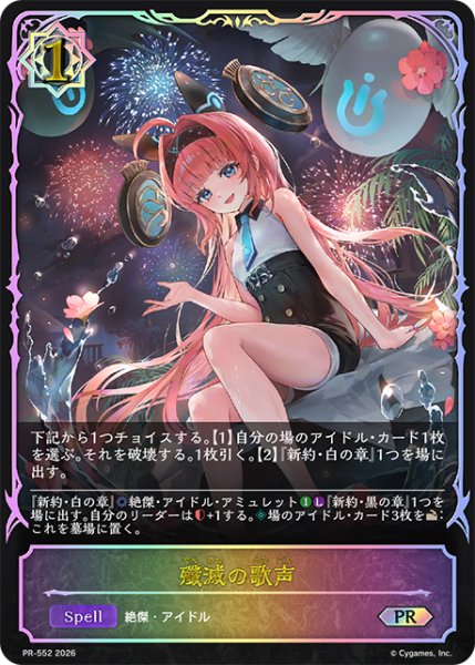 画像1: 【状態B】殲滅の歌声PR/【ウィッチ】《PR-552》 (1)