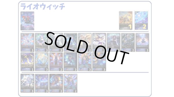 画像1: 【デッキ販売】ライオウィッチ (1)