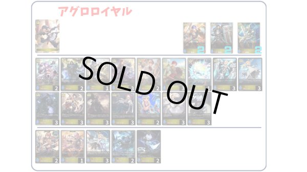 画像1: 【デッキ販売】アグロロイヤル (1)