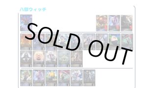 デッキ販売】八獄ウィッチ 販売ページ｜シャドバ通販｜高価買取も実施