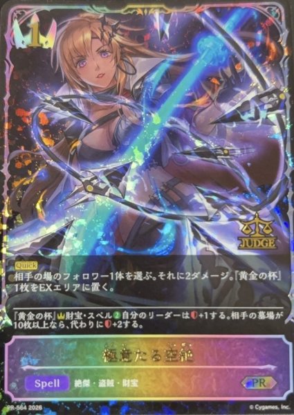 画像1: 極意たる空絶PR/【ロイヤル】《PR-564》 (1)