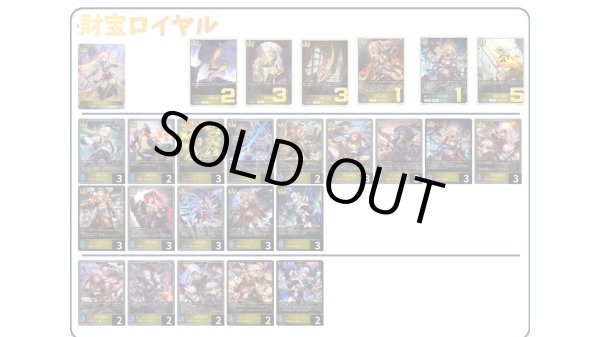 画像1: 【デッキ販売】財宝ロイヤル (1)