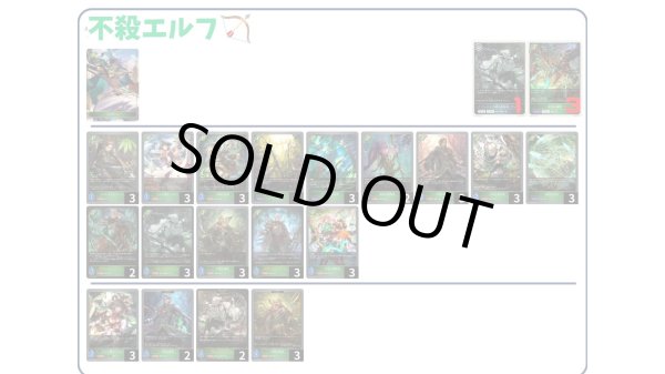 画像1: 【デッキ販売】不殺エルフ (1)