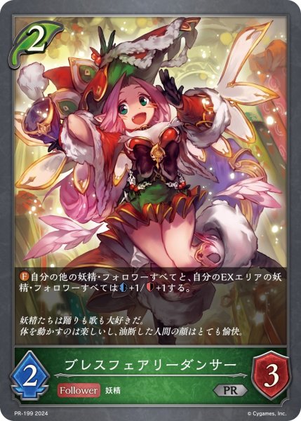 画像1: ブレスフェアリーダンサーPR/【エルフ】《PR-199》 (1)