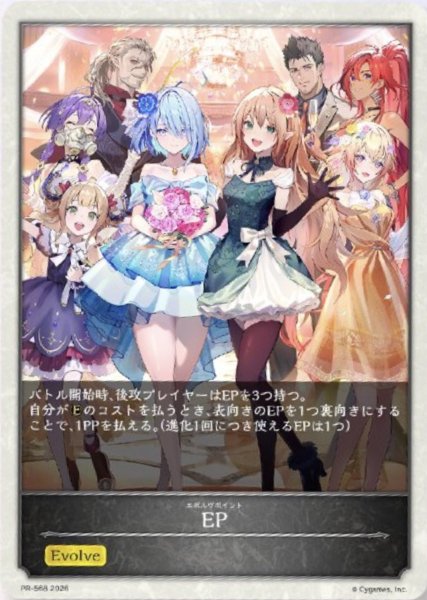 画像1: 【状態B】EP(Shadowverse Fes 2026、シャドバフェス) 【トークン】《PR-568》 (1)