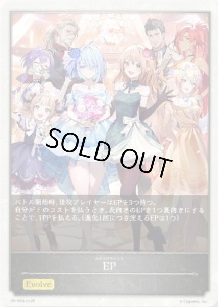 画像1: SEP(Shadowverse Fes 2026、シャドバフェス) 【トークン】《PR-568》 (1)